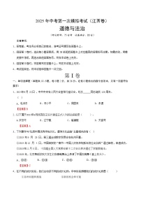 道德与法治（江西卷）-2025年中考第一次模拟考试
