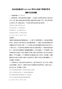 河北省石家庄市2024-2025学年七年级下学期开学考道德与法治试卷（解析版）