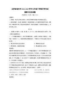 江苏省徐州市2024-2025学年七年级下学期开学道德与法治试卷(解析版)
