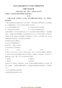 2024～2025学年福建省泉州市八年级上期末政治试卷(含答案)