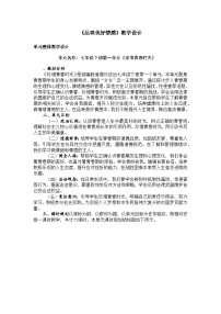 人教版（2024）第一单元 珍惜青春时光第二课 做情绪情感的主人品味美好情感教学设计
