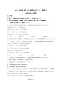 2025年河南省周口市郸城县名校联考中考一模道德与法治试题（原卷版）
