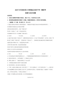 2025年河南省周口市郸城县名校联考中考一模道德与法治试题（原卷版）