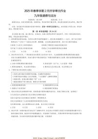 2024～2025学年广西壮族自治区南宁市青秀区天桃实验学校九年级下开学政治试卷(含答案)