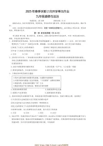 2024～2025学年广西壮族自治区南宁市青秀区天桃实验学校九年级下开学政治试卷(含答案)