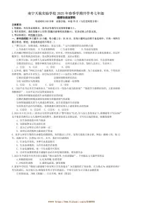 2024～2025学年广西壮族自治区南宁市天桃实验学校七年级下开学政治试卷(含答案)