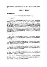 初中政治 (道德与法治)人教版（2024）七年级下册（2024）人须有自尊教学设计