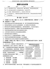 2024北京四中初三（上）期中道德与法治试卷（有答案）