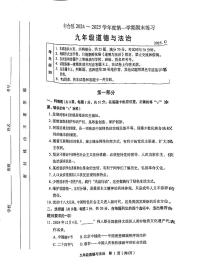 2025北京丰台初三（上）期末道德与法治试卷（无答案）