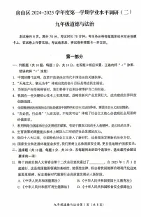 2025北京房山初三（上）期末道德与法治试卷（无答案）