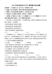 2025年河北省沧州市中考二模道德与法治试题（原卷版+解析版）