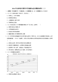 2024年吉林省长春市中考道德与法治模拟试卷（二）