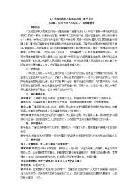 初中第一单元 坚持宪法至上第一课 维护宪法权威党的主张和人民意志的统一教案及反思
