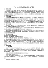 初中人教版（2024）治国安邦的总章程教案
