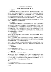 人教版（2024）八年级下册治国安邦的总章程教案