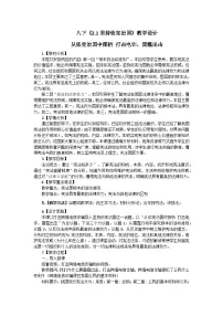 初中政治 (道德与法治)人教版（2024）八年级下册坚持依宪治国教案及反思