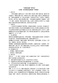 初中政治 (道德与法治)加强宪法监督教案