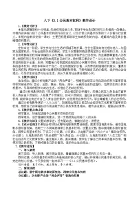 初中政治 (道德与法治)人教版（2024）八年级下册公民基本权利教案