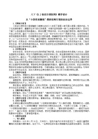 政治 (道德与法治)八年级下册依法行使权利教案及反思