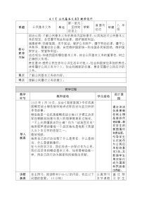 初中政治 (道德与法治)人教版（2024）八年级下册第二单元 理解权利义务第四课 公民义务公民基本义务教案设计