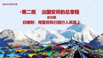 政治 (道德与法治)八年级下册治国安邦的总章程课文ppt课件