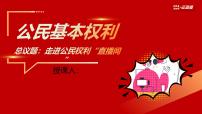 人教版（2024）八年级下册公民基本权利图文课件ppt