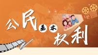 初中公民基本权利评课ppt课件