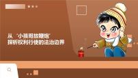 初中人教版（2024）依法行使权利教案配套ppt课件