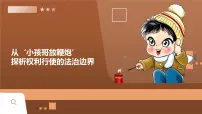初中人教版（2024）依法行使权利教案配套ppt课件