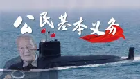初中政治 (道德与法治)人教版（2024）八年级下册公民基本义务课前预习ppt课件