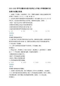 2021-2022学年安徽省合肥市包河区九年级上学期道德与法治期末试题及答案