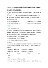 2021-2022学年湖南省长沙市明德教育集团九年级上学期道德与法治期末试题及答案