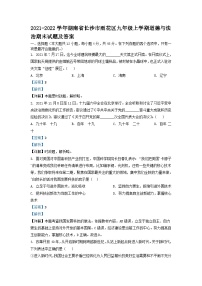 2021-2022学年湖南省长沙市雨花区九年级上学期道德与法治期末试题及答案