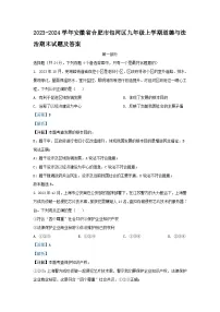 2023-2024学年安徽省合肥市包河区九年级上学期道德与法治期末试题及答案