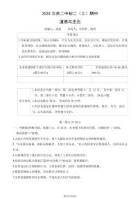2024北京二中初二（上）期中道德与法治试卷