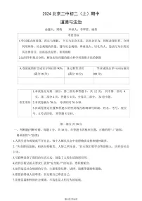 2024北京二中初二（上）期中道德与法治试卷