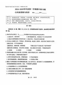 2024北京八中初一（上）期中道德与法治试卷（无答案）