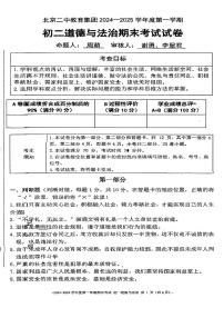 2025北京二中初二（上）期末道德与法治试卷（无答案）