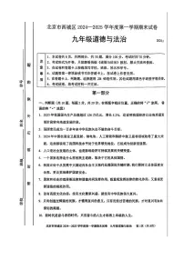 2025北京西城初三（上）期末道德与法治试卷（有答案）
