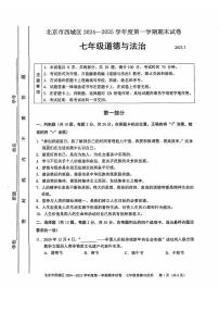 2025北京西城初一（上）期末道德与法治试卷（有答案）