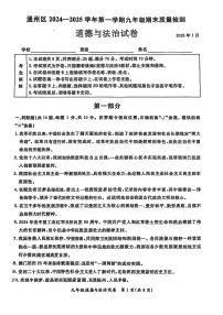 2025北京通州初三（上）期末道德与法治试卷