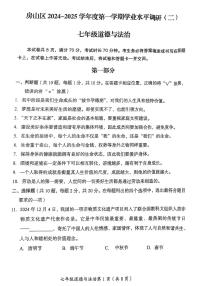 2025北京房山初一（上）期末道德与法治试卷