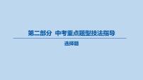 01-选择题课件-2025年中考道德与法治一轮复习