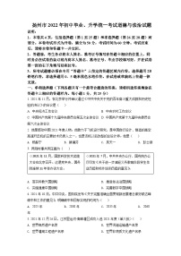 2022年江苏省扬州市道德与法治中考真题（原卷版）
