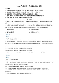 2023年北京市道德与法治中考真题（解析版）