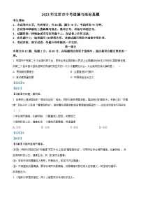 2023年北京市道德与法治中考真题（解析版）