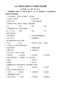 2023年黑龙江省绥化市道德与法治中考真题（原卷版）