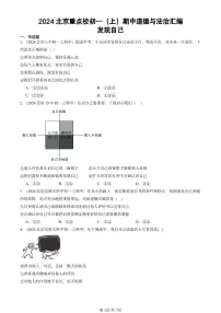2024北京重点校初一（上）期中真题道德与法治汇编：发现自己
