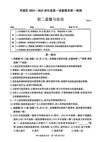 2025北京东城初二（上）期末道德与法治试卷（有答案）