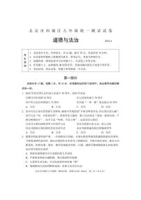 2024北京西城初三一模道德与法治试卷